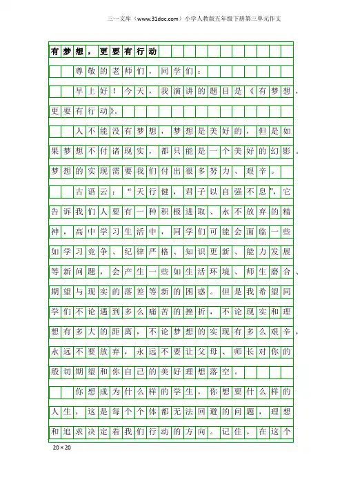 小学人教版五年级下册第三单元作文：有梦想,更要有行动