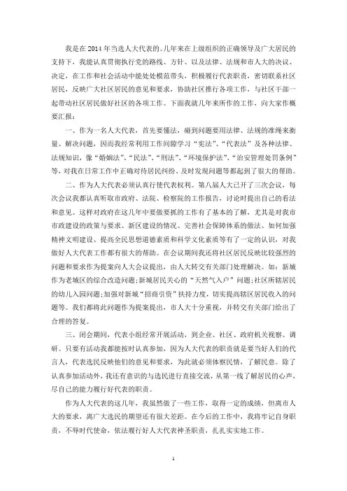 最新人大代表述职报告范文 3篇
