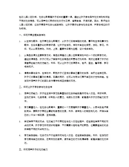 幼儿园小班社会教案：开展主题实践活动,让孩子学会如何参与社会生活