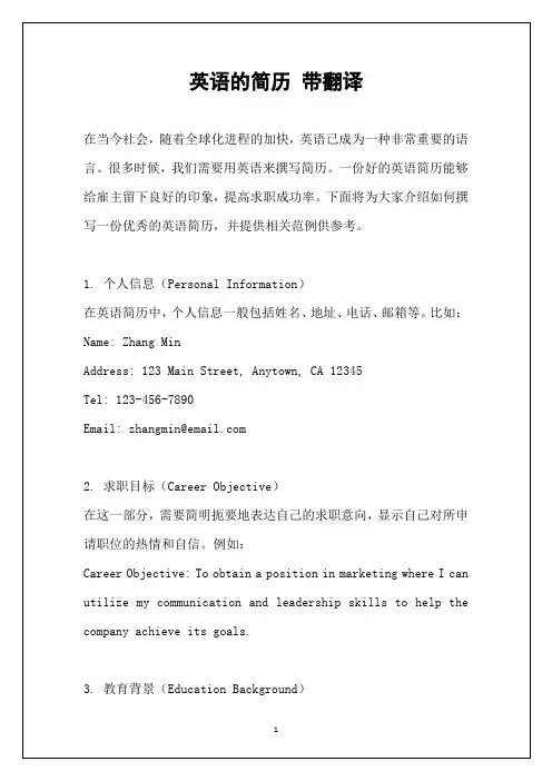 英语的简历 带翻译