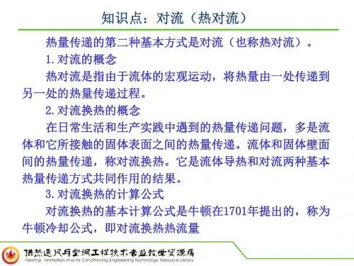 知识点：对流(热对流)PPT.