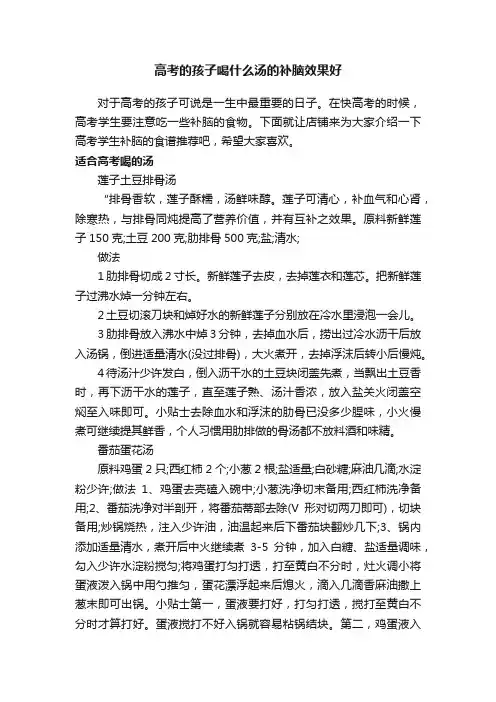 高考的孩子喝什么汤的补脑效果好