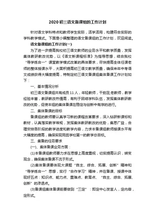 2020初三语文备课组的工作计划