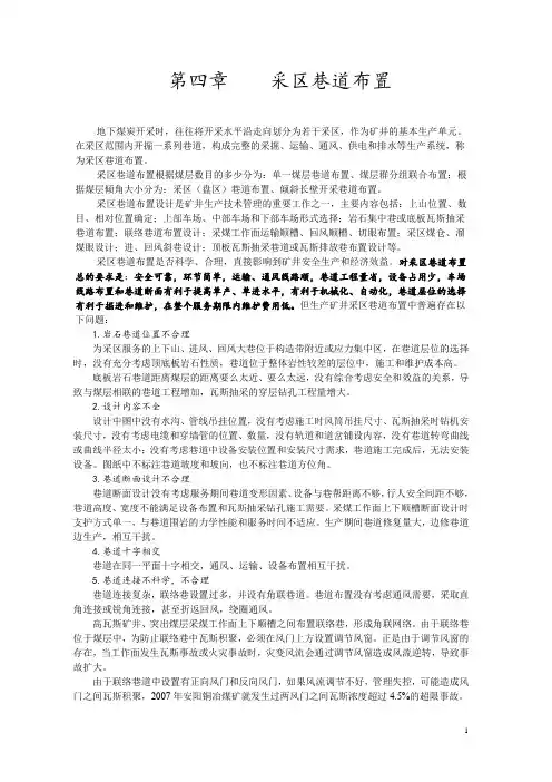 第四章  采区巷道布置(第二版)