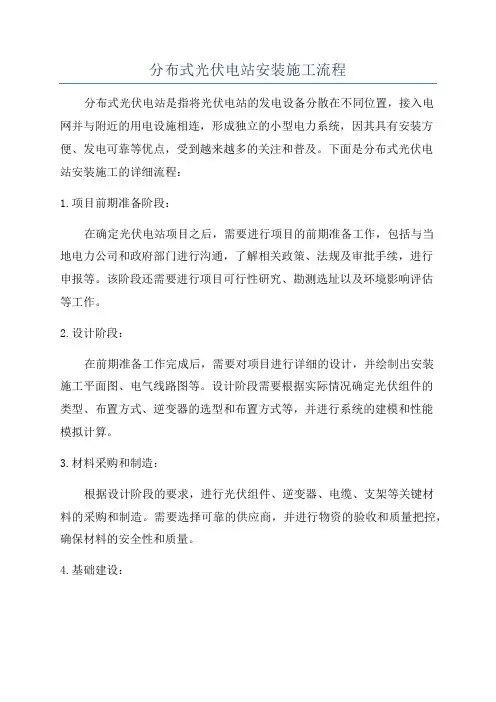 分布式光伏电站安装施工流程