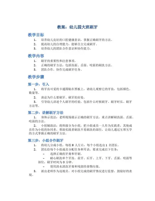 教案幼儿园大班刷牙