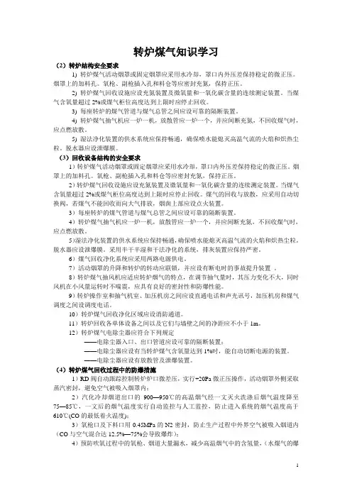 转炉煤气123