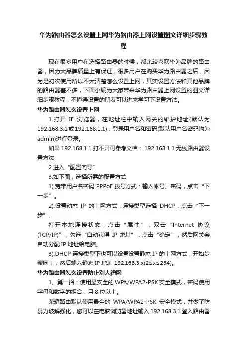 华为路由器怎么设置上网华为路由器上网设置图文详细步骤教程