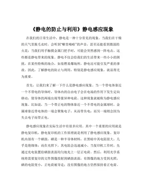 《静电的防止与利用》静电感应现象