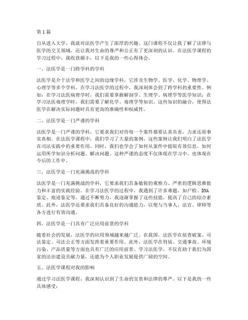 法医学课程心得体会(2篇)