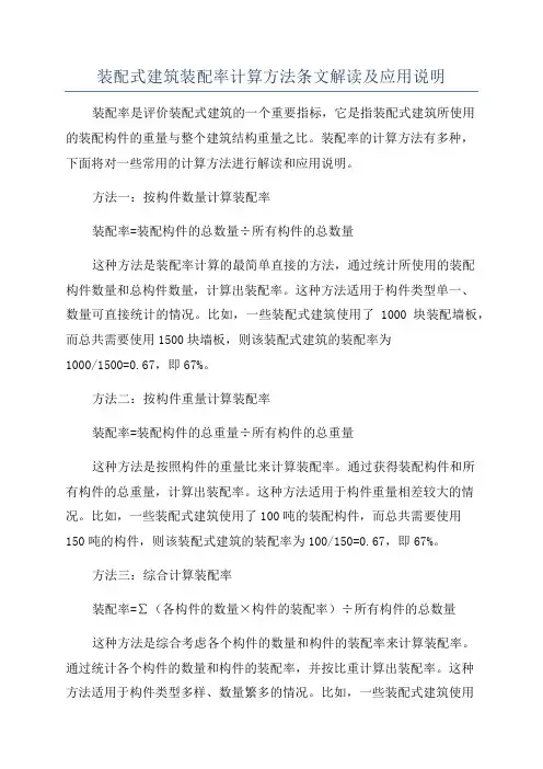 装配式建筑装配率计算方法条文解读及应用说明