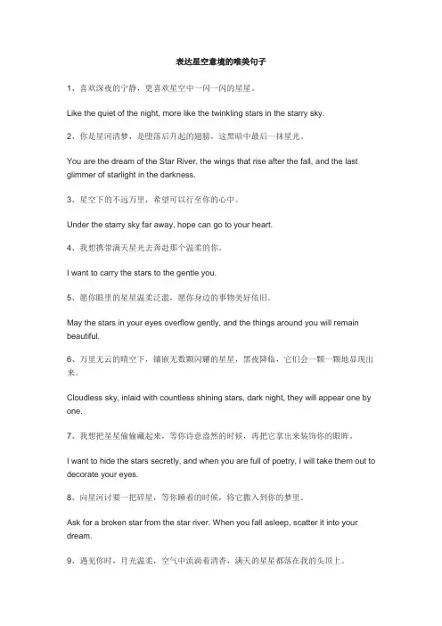 表达星空意境的唯美句子