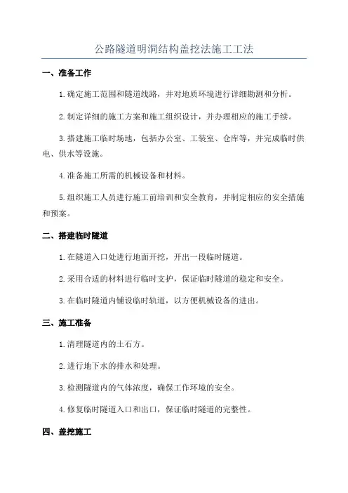 公路隧道明洞结构盖挖法施工工法