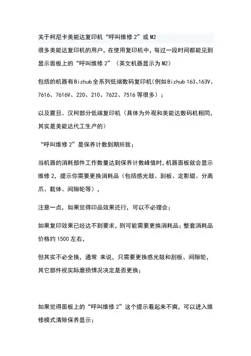 关于柯尼卡美能达复印机