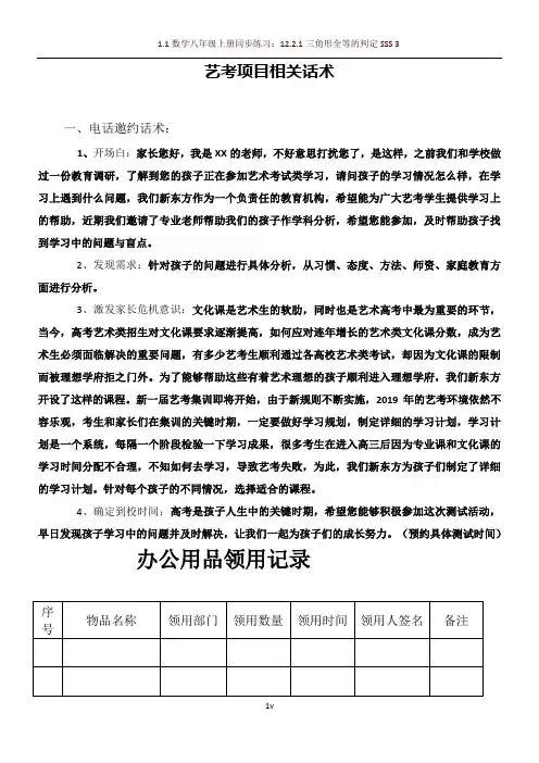 培训机构艺考项目话术