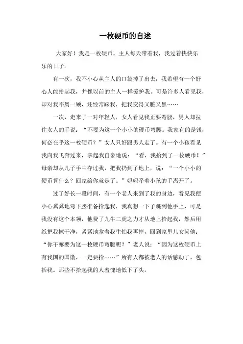 一枚硬币的自述