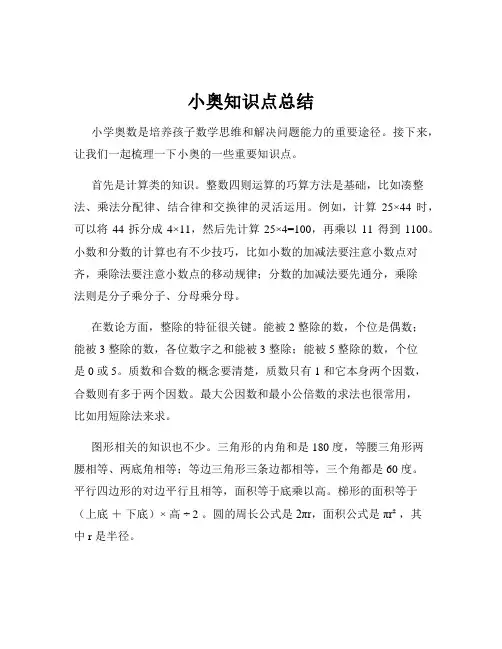 小奥知识点总结