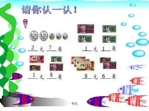 一年级人民币的单位换算