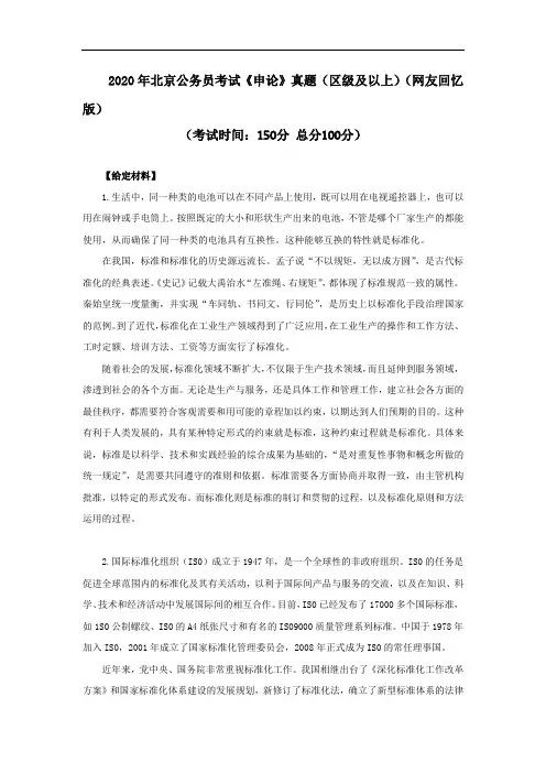 2020年北京公务员考试《申论》真题(区级及以上)