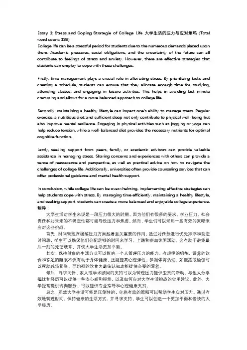 3篇关于《大学生活中的压力与应对策略》的英语四级作文