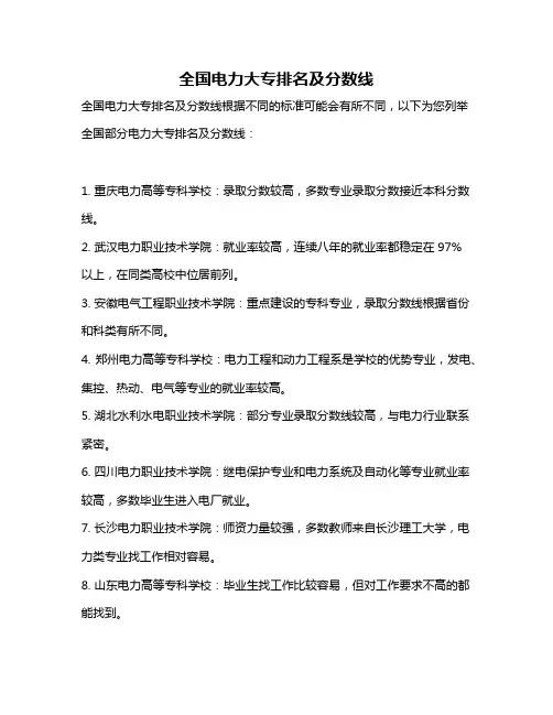 全国电力大专排名及分数线