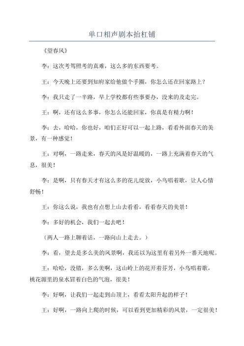 单口相声剧本抬杠铺