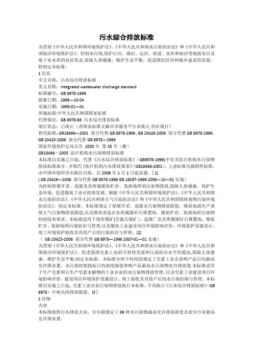《污水综合排放标准》【范本模板】
