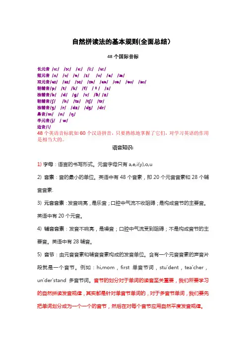自然拼读法的基本规则(全面总结)
