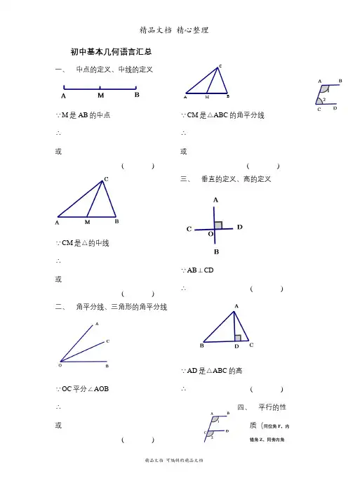 新华师大版八年级上册初中数学几何语言