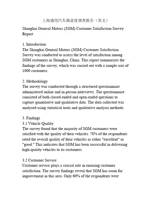 上海通用汽车满意度调查报告(英文)