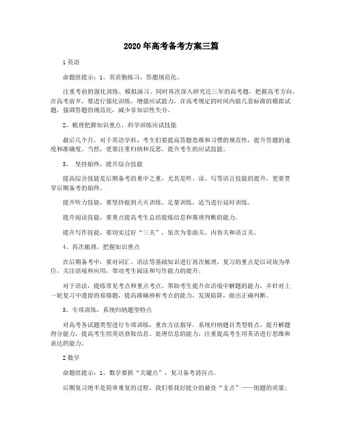 2020年高考备考方案三篇