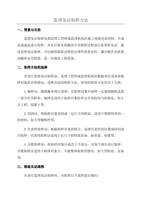 监理见证取样方法