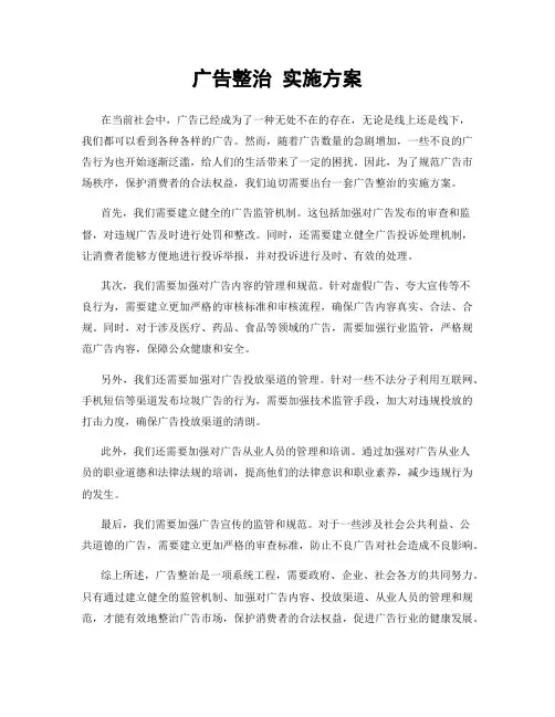 广告整治 实施方案