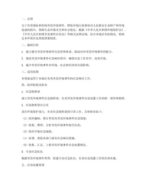 环保应急预案预案制度