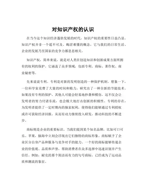 对知识产权的认识