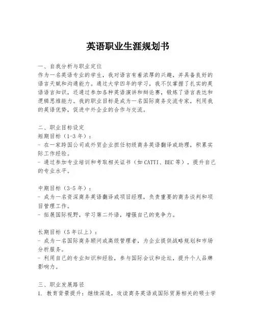 英语职业生涯规划书