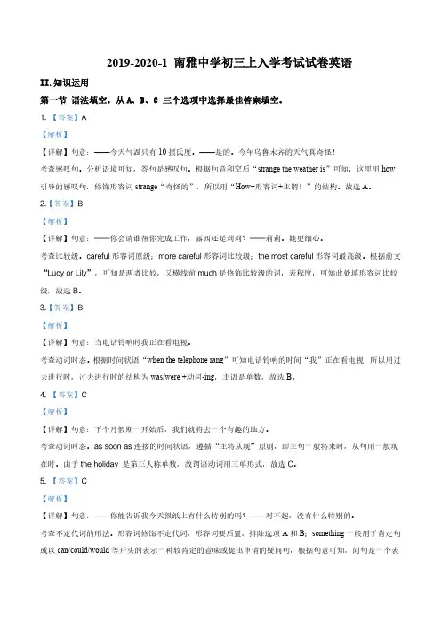 南雅中学九上开学考试英语试题(解析版)