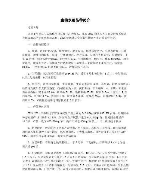 盘锦水稻品种简介