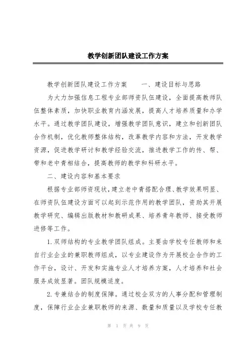 教学创新团队建设工作方案