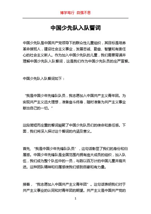 中国少先队入队誓词