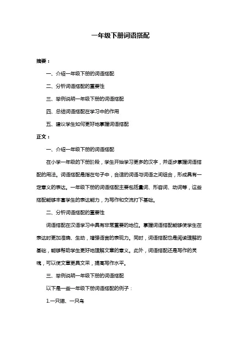 一年级下册词语搭配