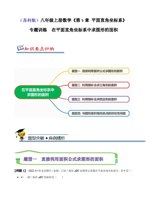 专题在平面直角坐标系中求图形的面积(四大题型)(原卷版)