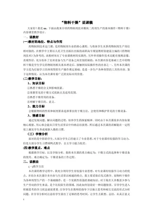 药物制剂技术说课 11