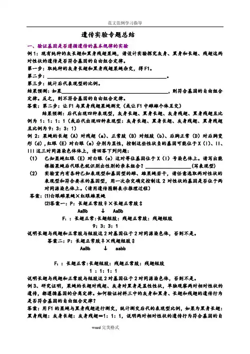 高中生物遗传实验专题总结