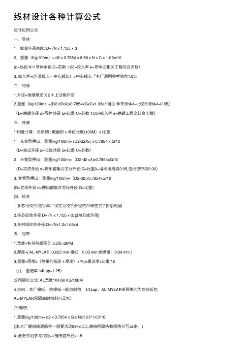 线材设计各种计算公式