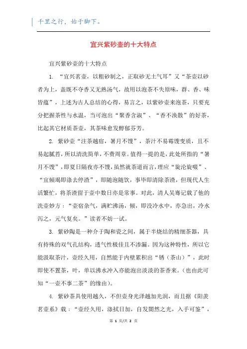 宜兴紫砂壶的十大特点