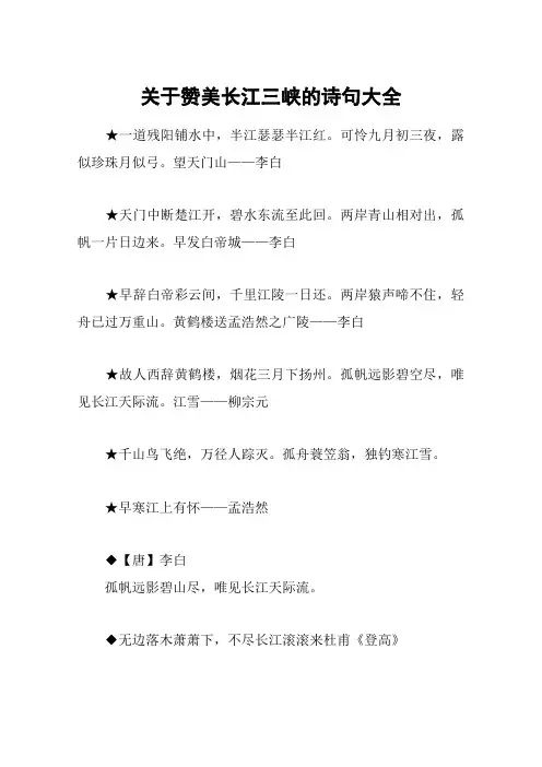 关于赞美长江三峡的诗句大全