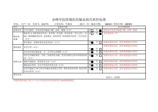 输血病历质控表3