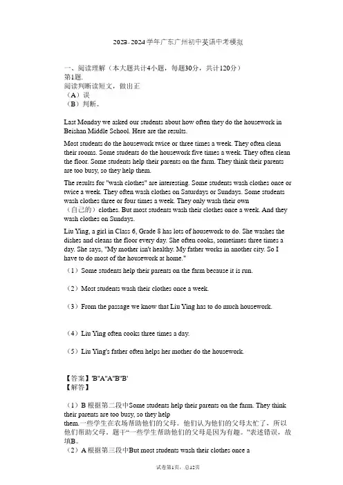 2023-2024学年广东广州初中英语中考模拟习题及解析