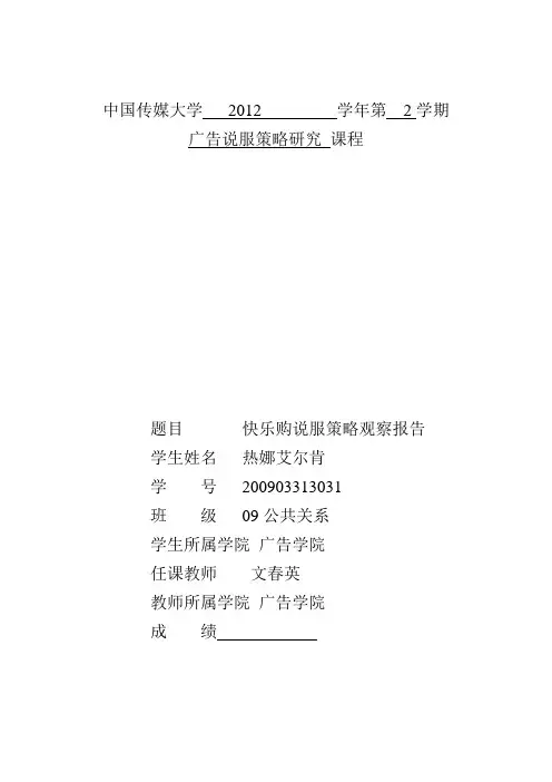 快乐购说服策略观察报告